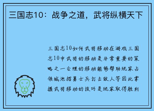三国志10：战争之道，武将纵横天下